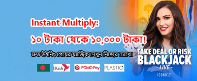 আজই যোগ দিন এবং জিতে নিন